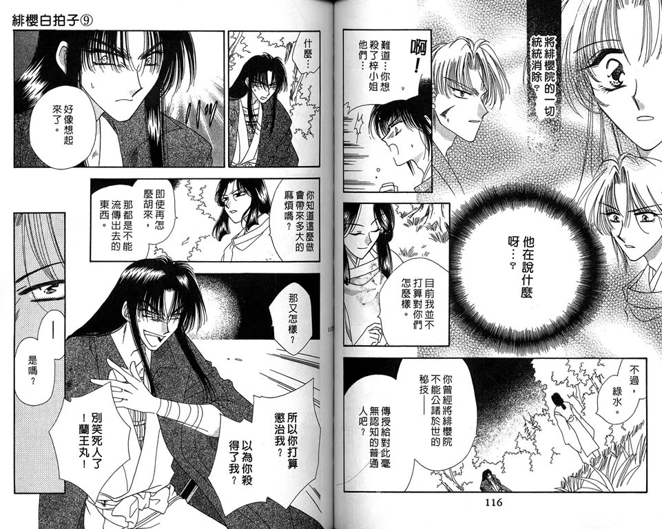 绯樱白拍子韩漫全集-VOL09无删减无遮挡章节图片 