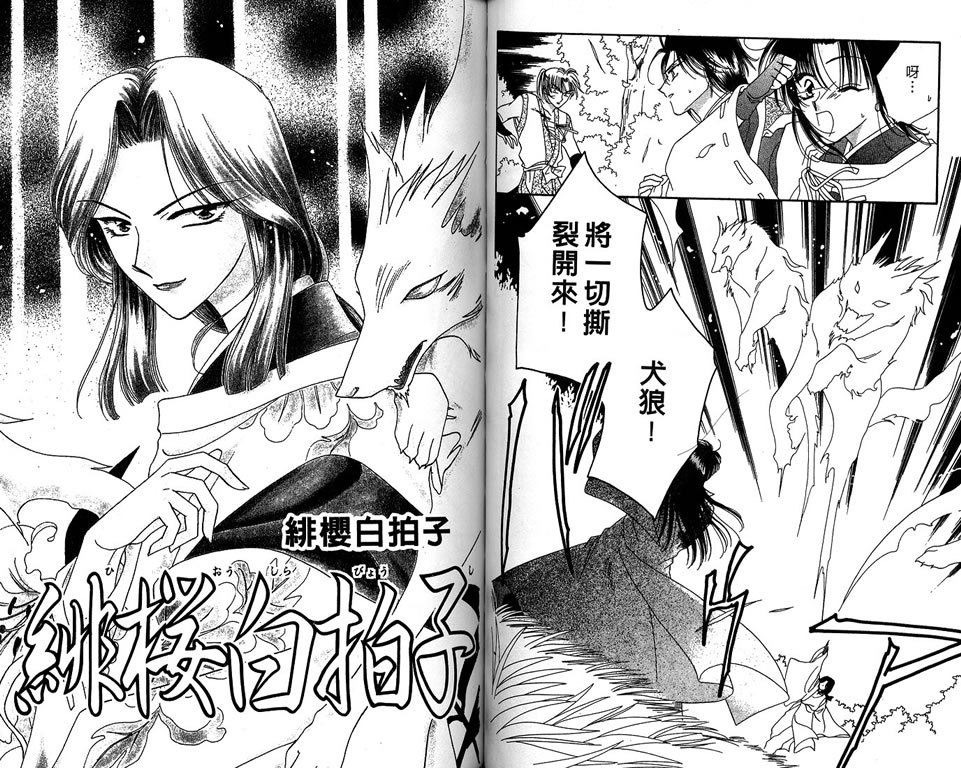 绯樱白拍子韩漫全集-VOL09无删减无遮挡章节图片 