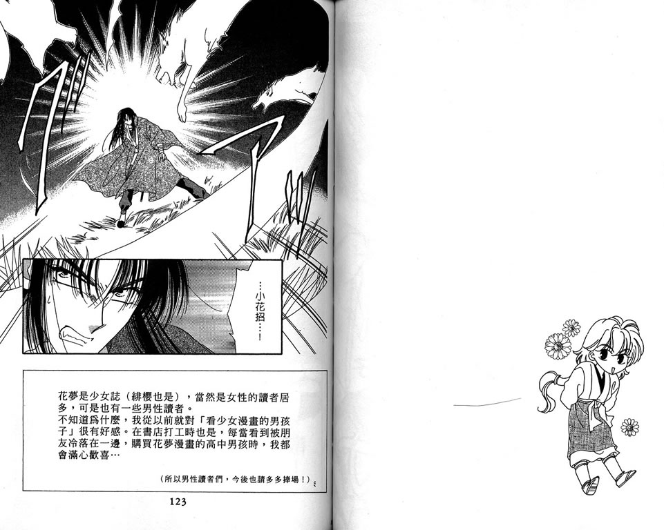 绯樱白拍子韩漫全集-VOL09无删减无遮挡章节图片 