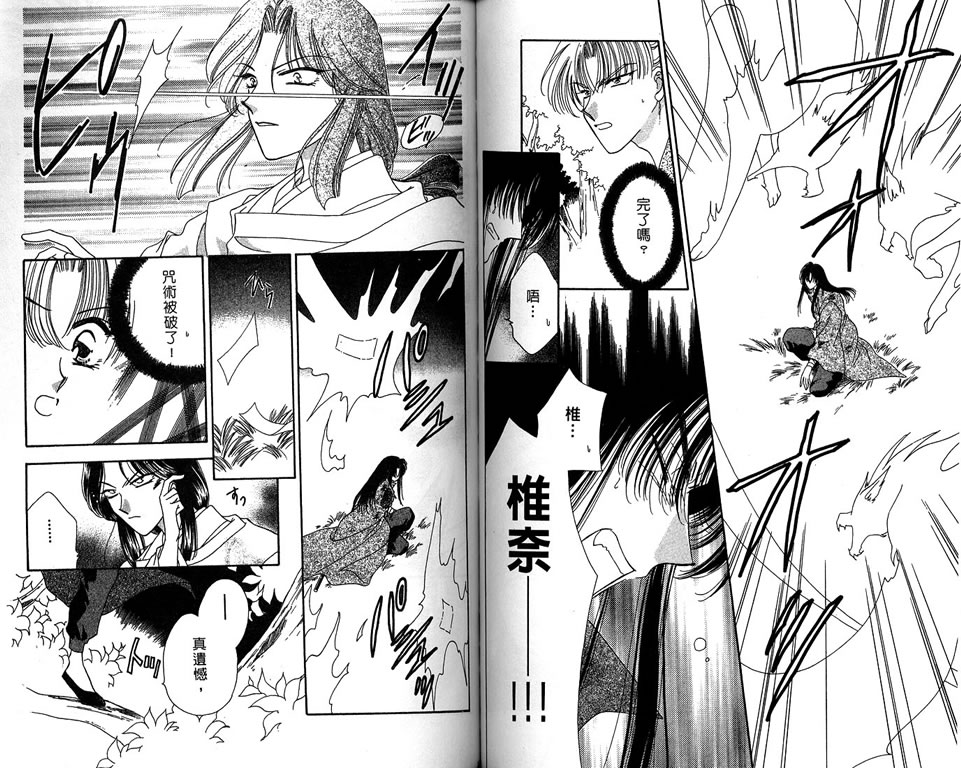 绯樱白拍子韩漫全集-VOL09无删减无遮挡章节图片 
