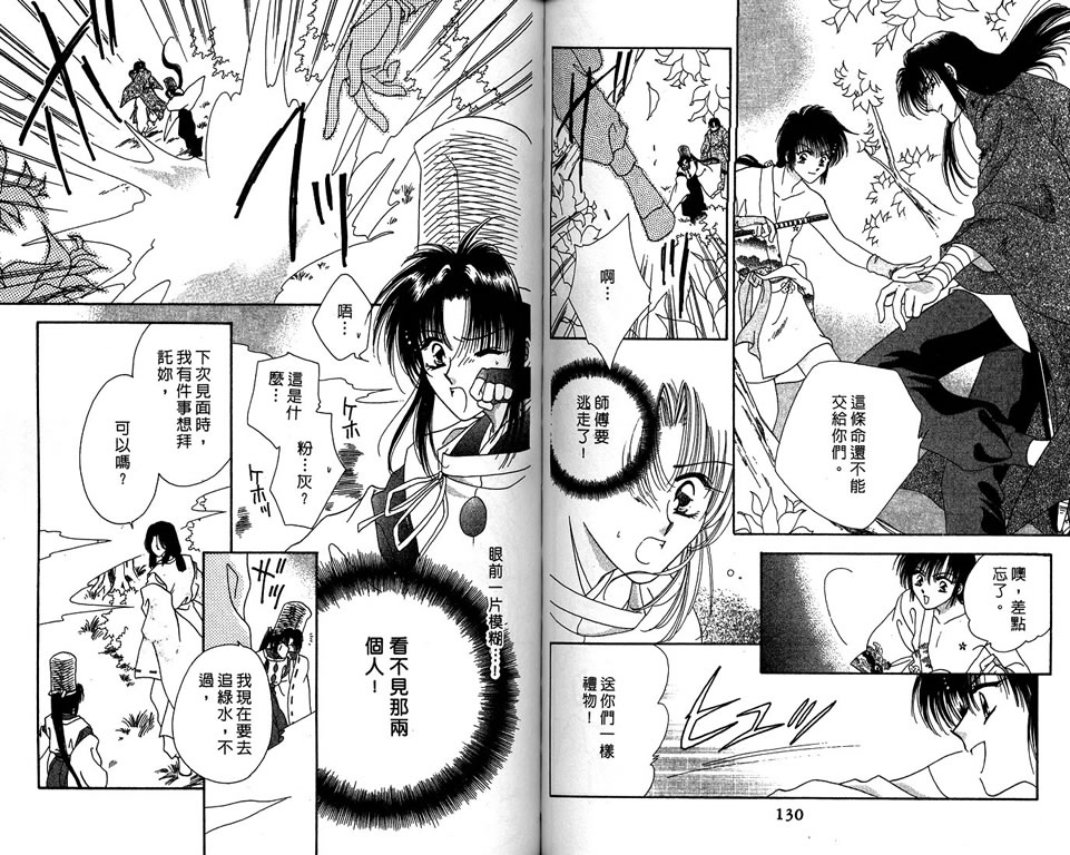 绯樱白拍子韩漫全集-VOL09无删减无遮挡章节图片 