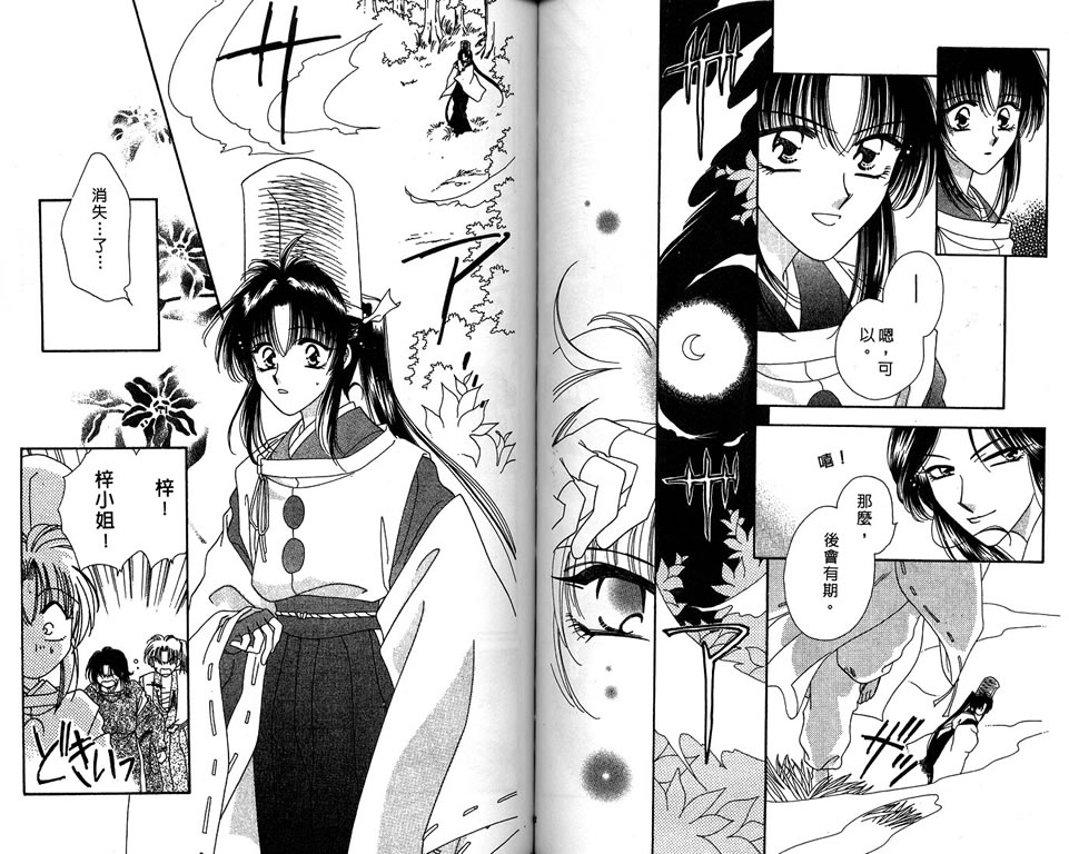 绯樱白拍子韩漫全集-VOL09无删减无遮挡章节图片 