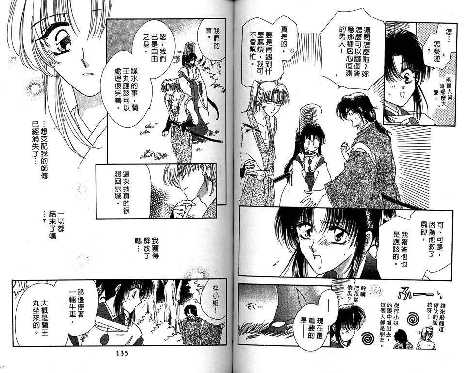 绯樱白拍子韩漫全集-VOL09无删减无遮挡章节图片 