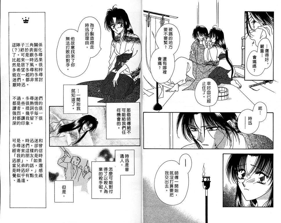 绯樱白拍子韩漫全集-VOL09无删减无遮挡章节图片 