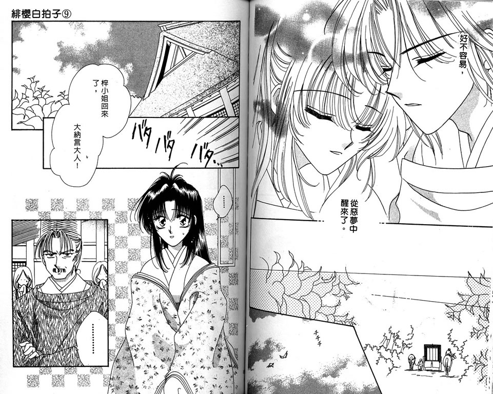 绯樱白拍子韩漫全集-VOL09无删减无遮挡章节图片 