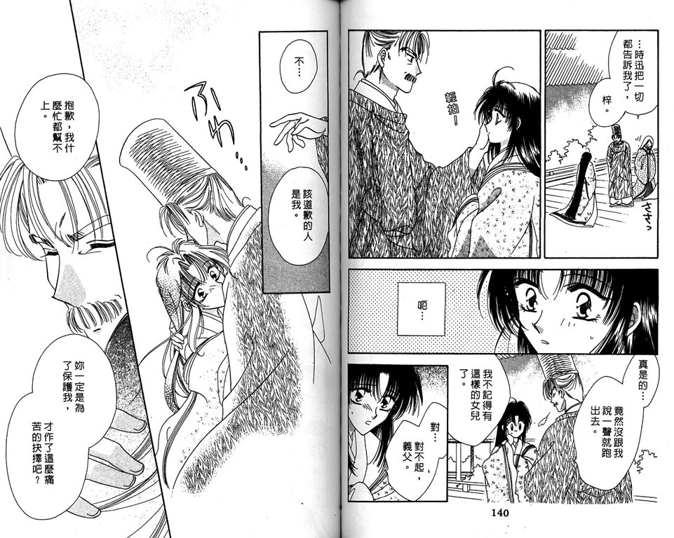 绯樱白拍子韩漫全集-VOL09无删减无遮挡章节图片 