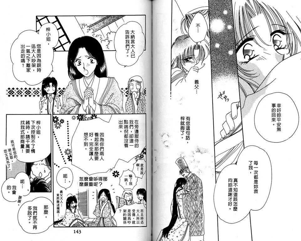 绯樱白拍子韩漫全集-VOL09无删减无遮挡章节图片 