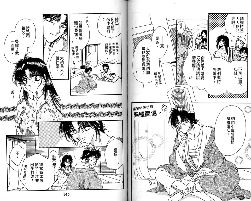 绯樱白拍子韩漫全集-VOL09无删减无遮挡章节图片 
