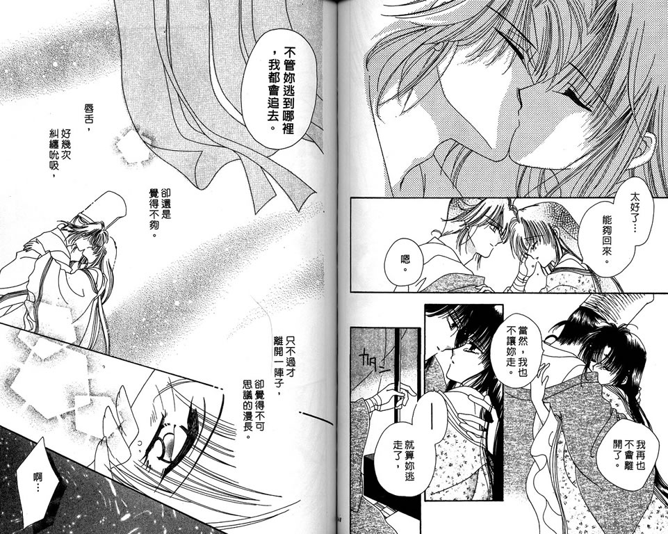 绯樱白拍子韩漫全集-VOL09无删减无遮挡章节图片 