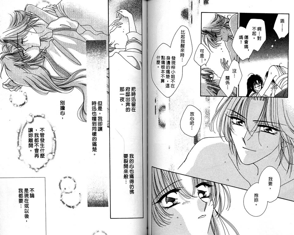 绯樱白拍子韩漫全集-VOL09无删减无遮挡章节图片 