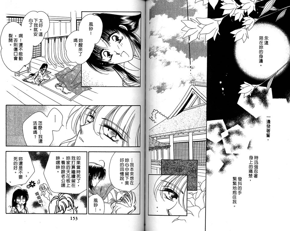 绯樱白拍子韩漫全集-VOL09无删减无遮挡章节图片 