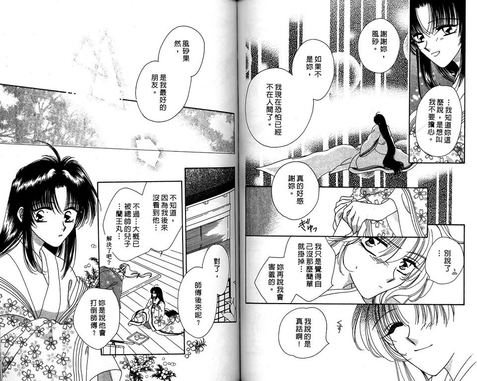 绯樱白拍子韩漫全集-VOL09无删减无遮挡章节图片 