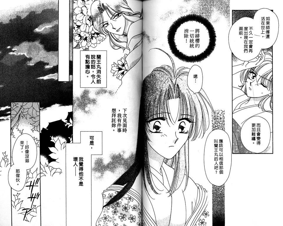 绯樱白拍子韩漫全集-VOL09无删减无遮挡章节图片 