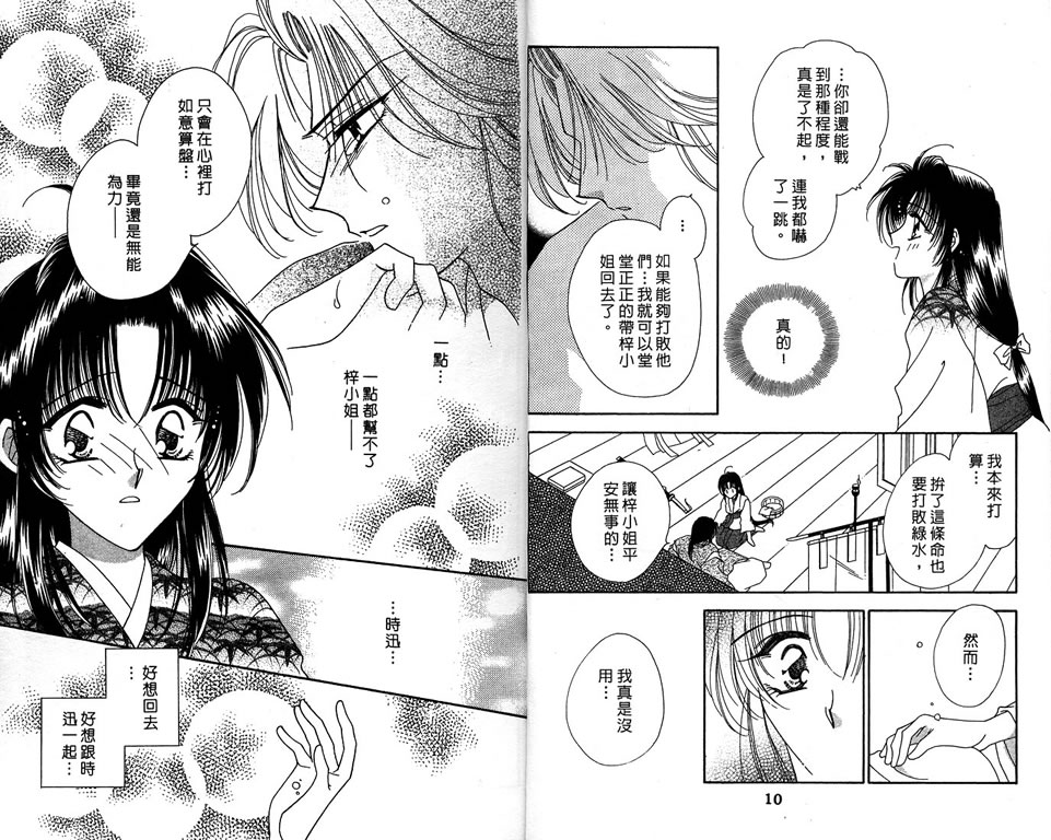 绯樱白拍子韩漫全集-VOL09无删减无遮挡章节图片 