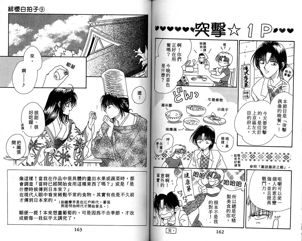 绯樱白拍子韩漫全集-VOL09无删减无遮挡章节图片 