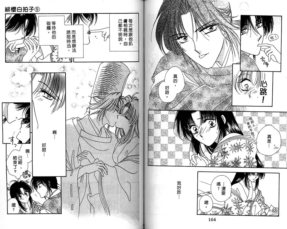 绯樱白拍子韩漫全集-VOL09无删减无遮挡章节图片 