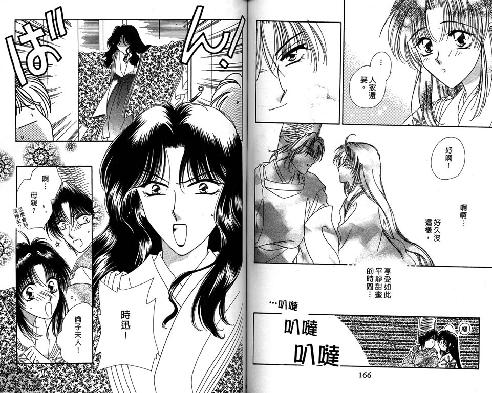 绯樱白拍子韩漫全集-VOL09无删减无遮挡章节图片 