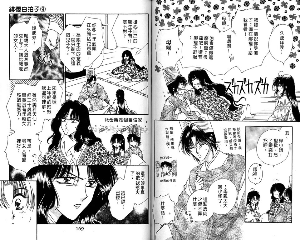 绯樱白拍子韩漫全集-VOL09无删减无遮挡章节图片 