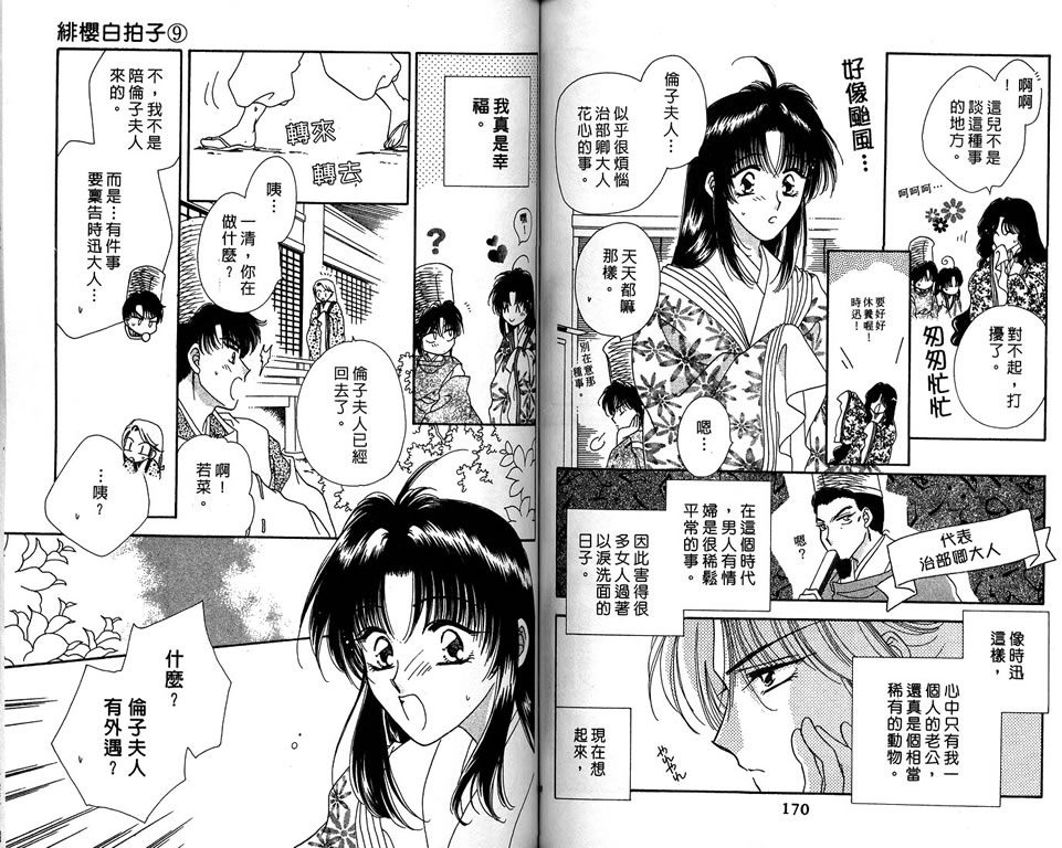 绯樱白拍子韩漫全集-VOL09无删减无遮挡章节图片 