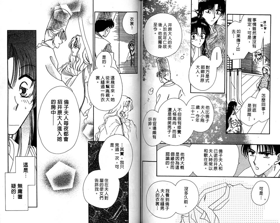 绯樱白拍子韩漫全集-VOL09无删减无遮挡章节图片 