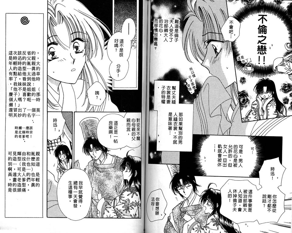 绯樱白拍子韩漫全集-VOL09无删减无遮挡章节图片 