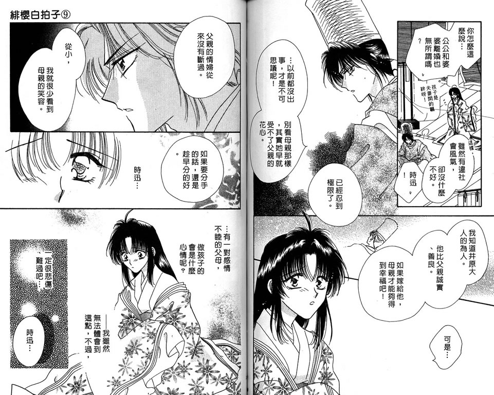 绯樱白拍子韩漫全集-VOL09无删减无遮挡章节图片 