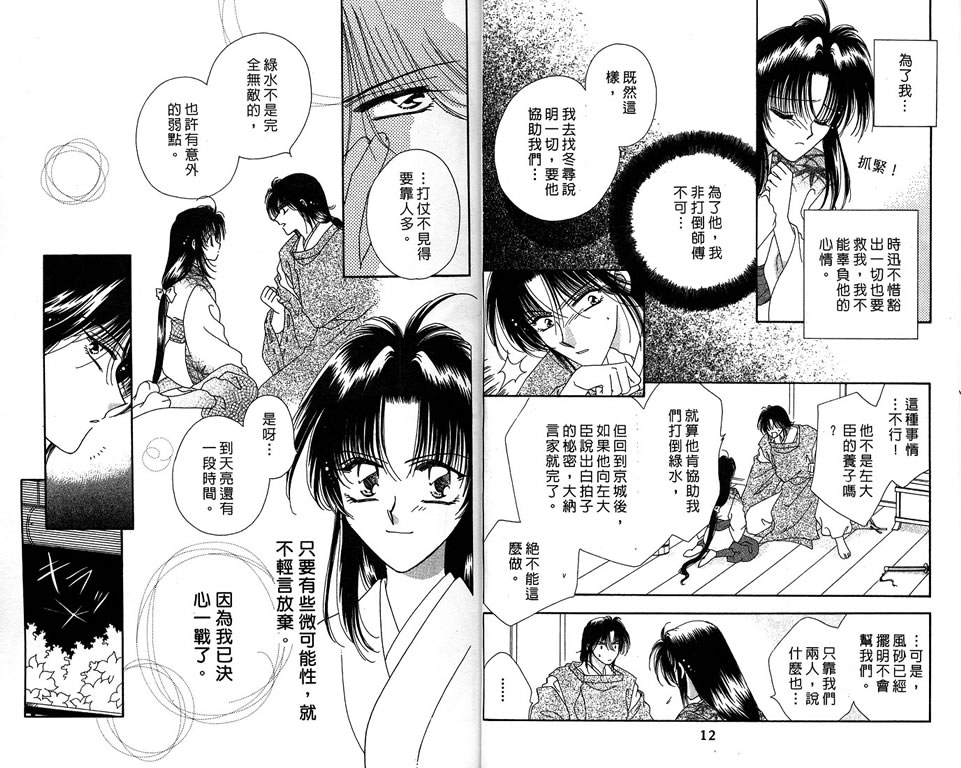 绯樱白拍子韩漫全集-VOL09无删减无遮挡章节图片 