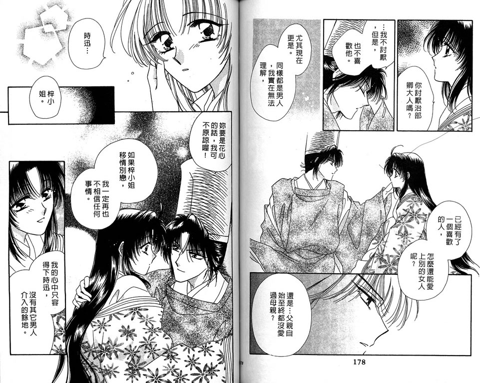 绯樱白拍子韩漫全集-VOL09无删减无遮挡章节图片 
