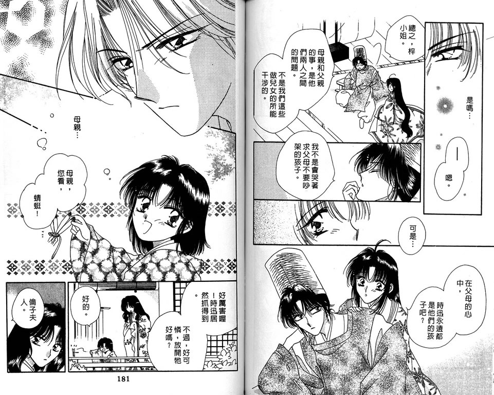 绯樱白拍子韩漫全集-VOL09无删减无遮挡章节图片 