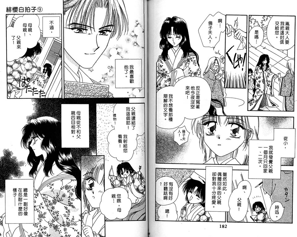 绯樱白拍子韩漫全集-VOL09无删减无遮挡章节图片 