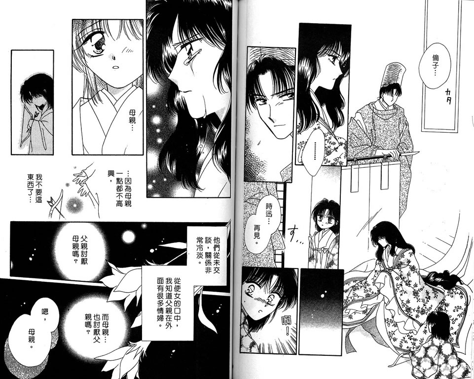 绯樱白拍子韩漫全集-VOL09无删减无遮挡章节图片 