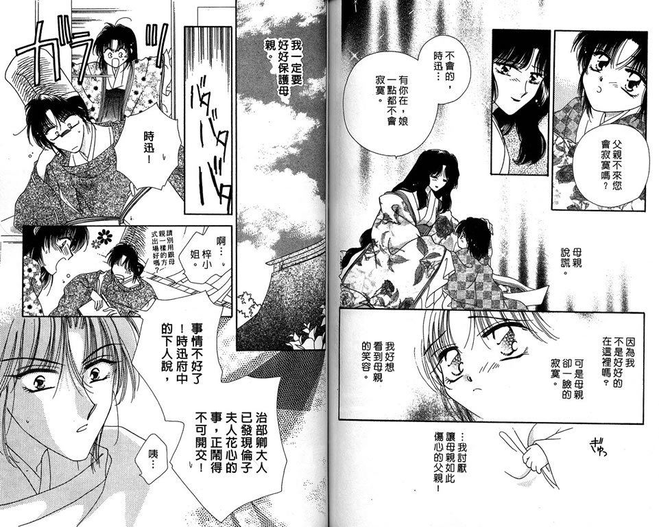 绯樱白拍子韩漫全集-VOL09无删减无遮挡章节图片 