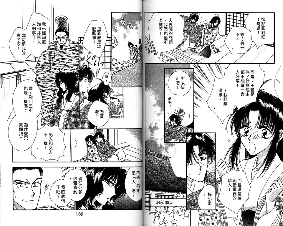 绯樱白拍子韩漫全集-VOL09无删减无遮挡章节图片 