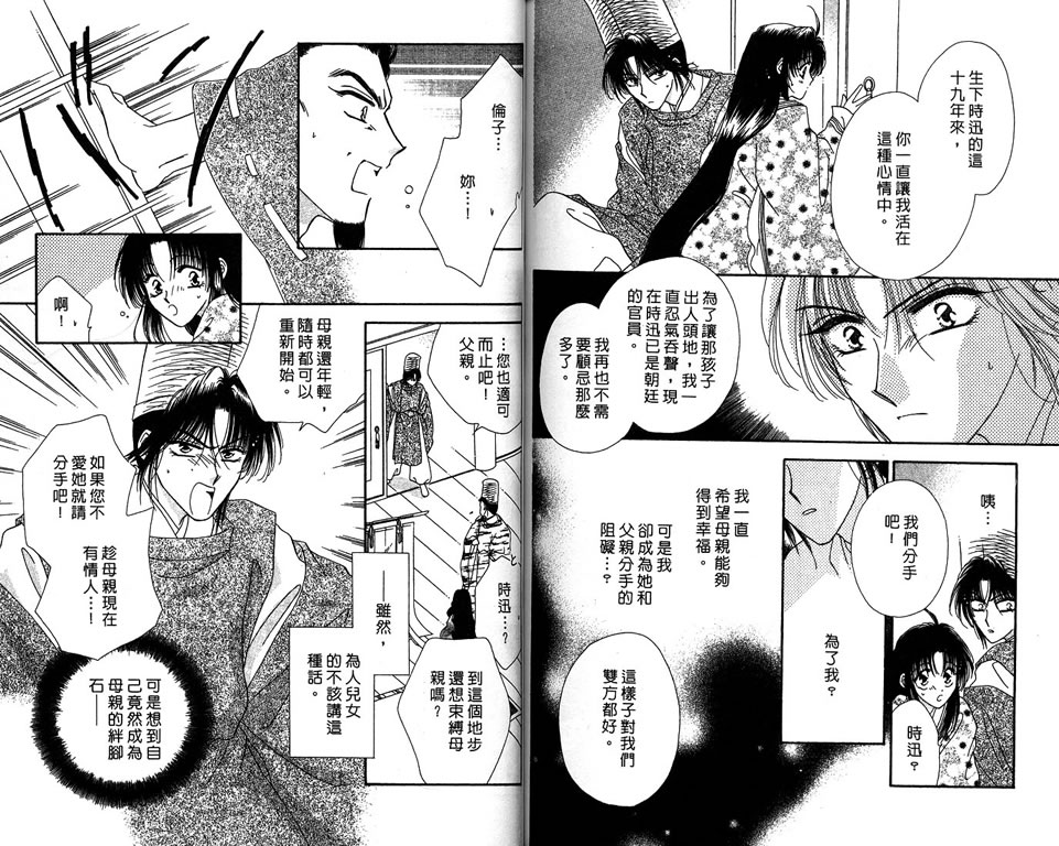 绯樱白拍子韩漫全集-VOL09无删减无遮挡章节图片 