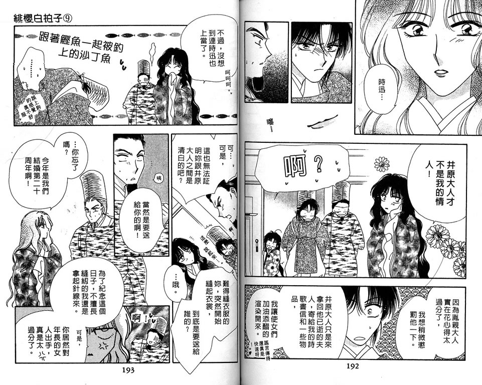绯樱白拍子韩漫全集-VOL09无删减无遮挡章节图片 