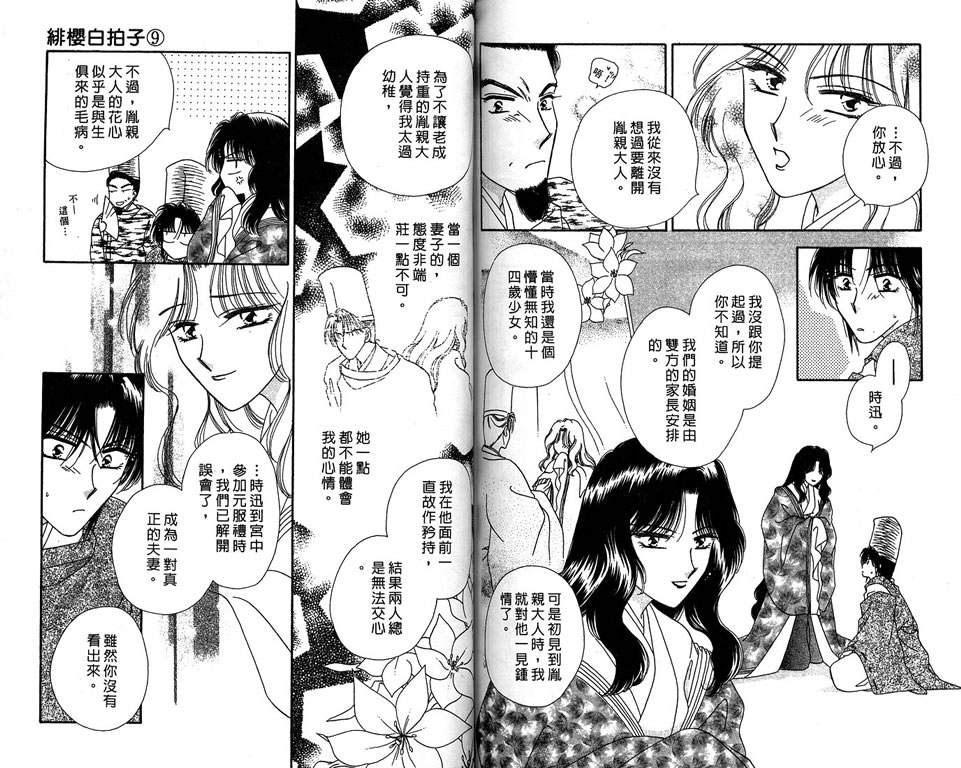 绯樱白拍子韩漫全集-VOL09无删减无遮挡章节图片 
