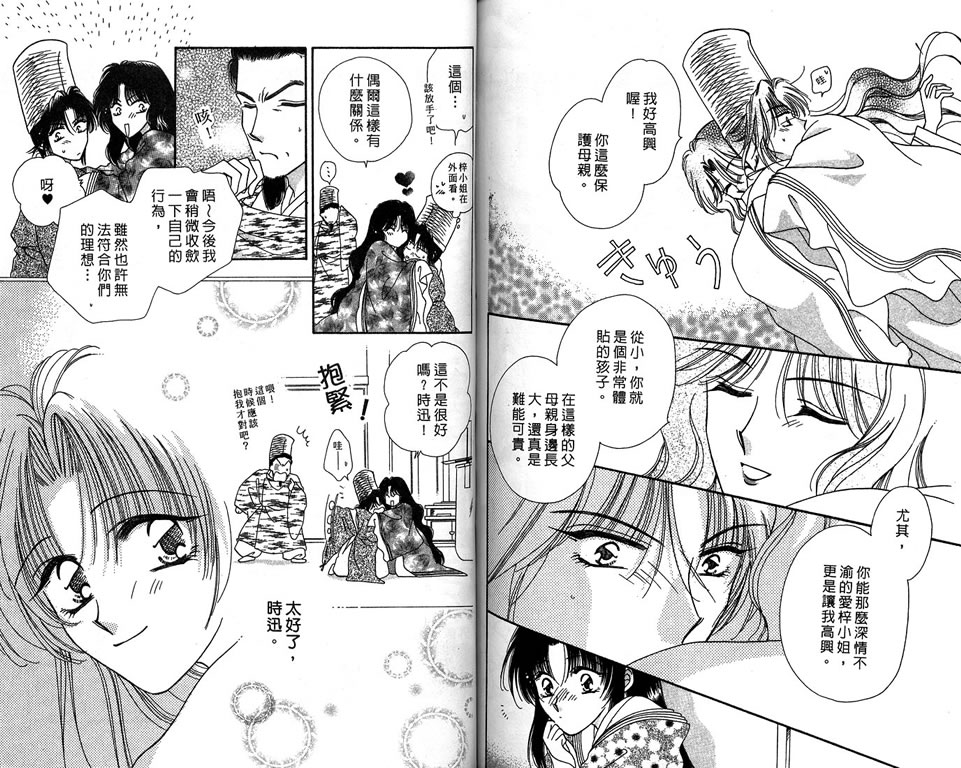 绯樱白拍子韩漫全集-VOL09无删减无遮挡章节图片 