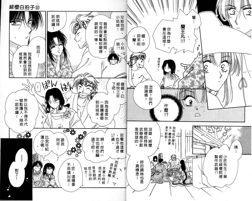 绯樱白拍子韩漫全集-VOL10无删减无遮挡章节图片 