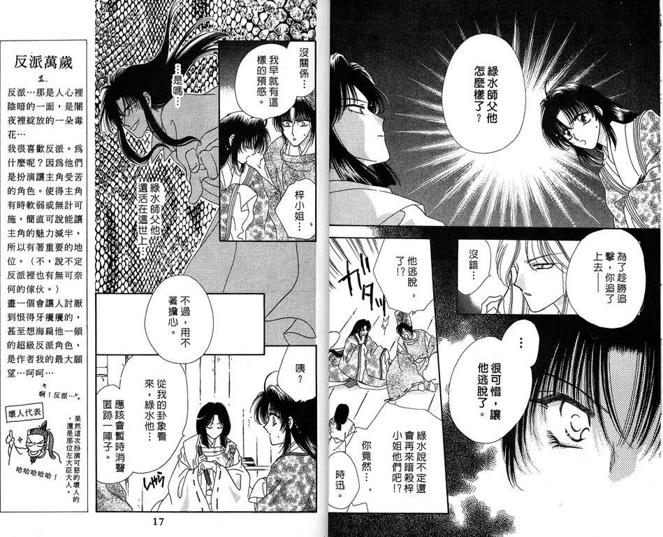 绯樱白拍子韩漫全集-VOL10无删减无遮挡章节图片 