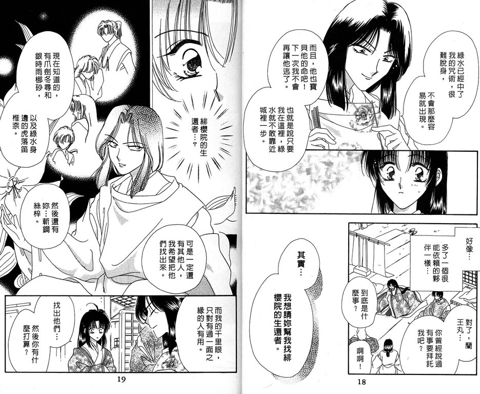 绯樱白拍子韩漫全集-VOL10无删减无遮挡章节图片 