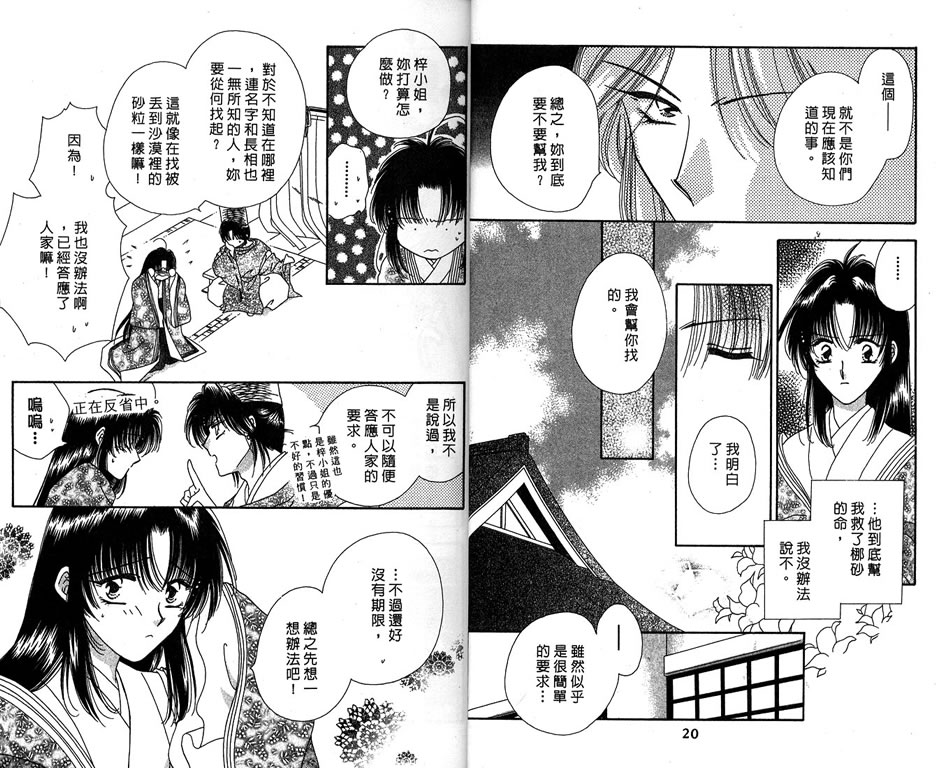 绯樱白拍子韩漫全集-VOL10无删减无遮挡章节图片 