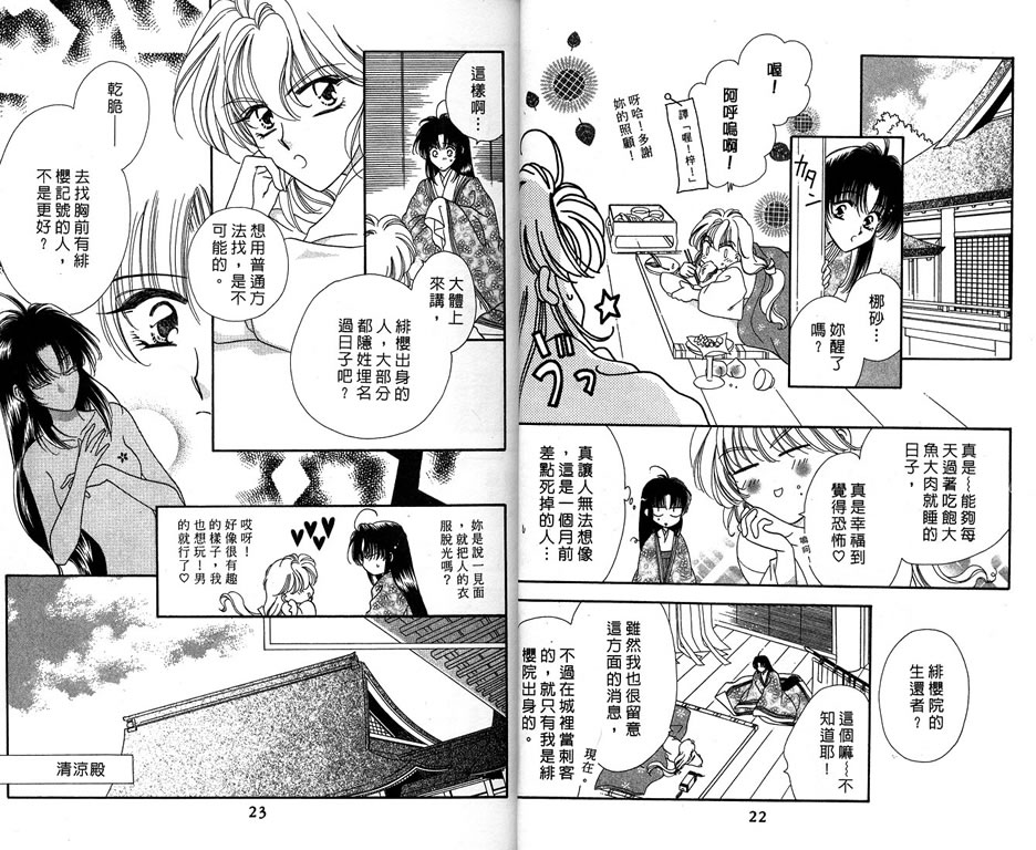 绯樱白拍子韩漫全集-VOL10无删减无遮挡章节图片 