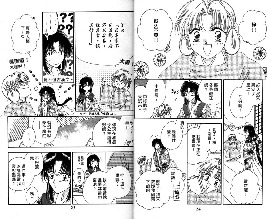 绯樱白拍子韩漫全集-VOL10无删减无遮挡章节图片 