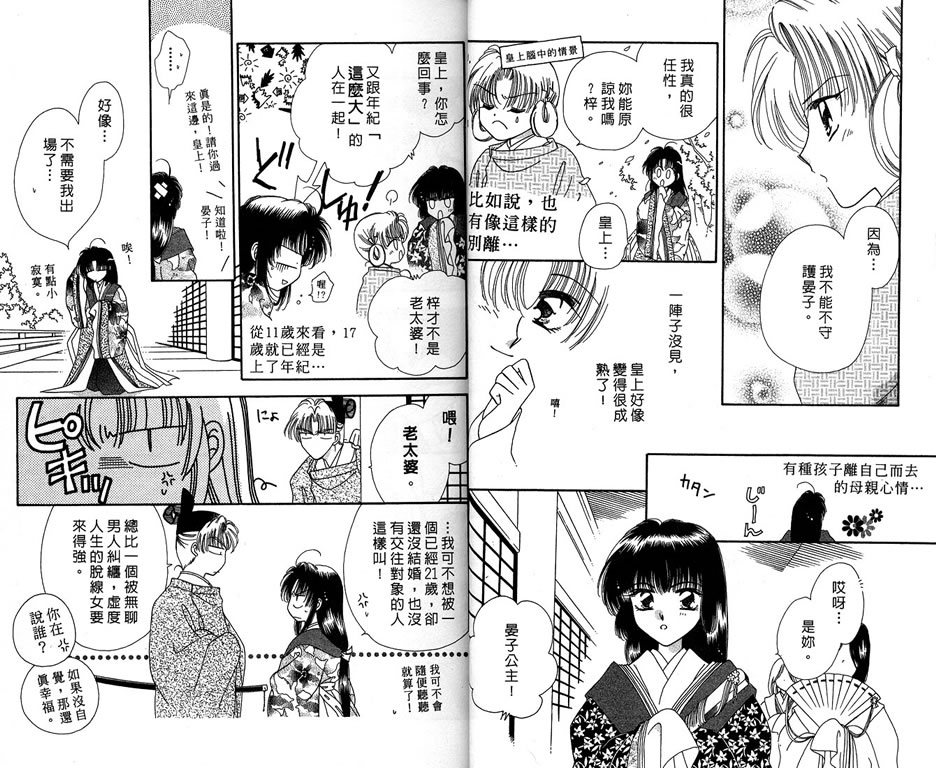 绯樱白拍子韩漫全集-VOL10无删减无遮挡章节图片 
