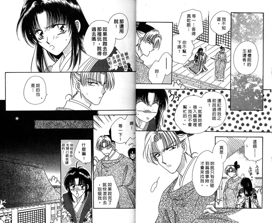 绯樱白拍子韩漫全集-VOL10无删减无遮挡章节图片 