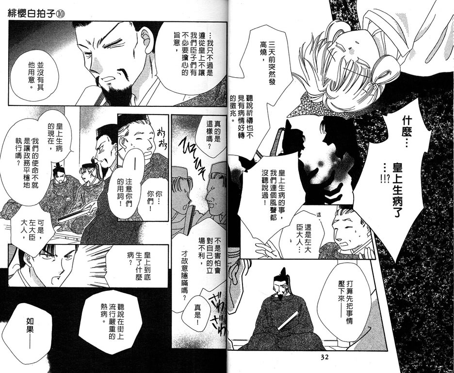 绯樱白拍子韩漫全集-VOL10无删减无遮挡章节图片 