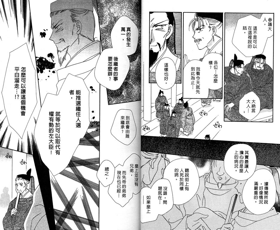 绯樱白拍子韩漫全集-VOL10无删减无遮挡章节图片 