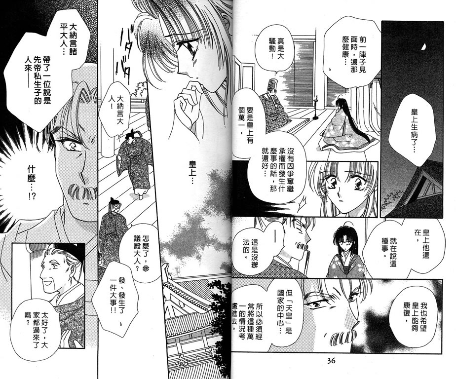 绯樱白拍子韩漫全集-VOL10无删减无遮挡章节图片 