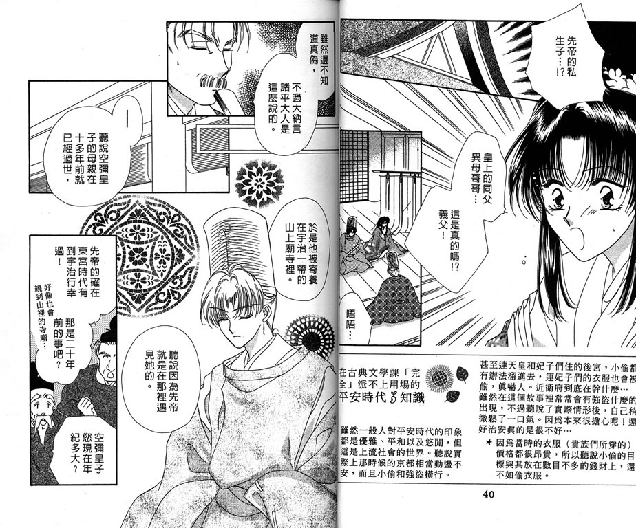 绯樱白拍子韩漫全集-VOL10无删减无遮挡章节图片 
