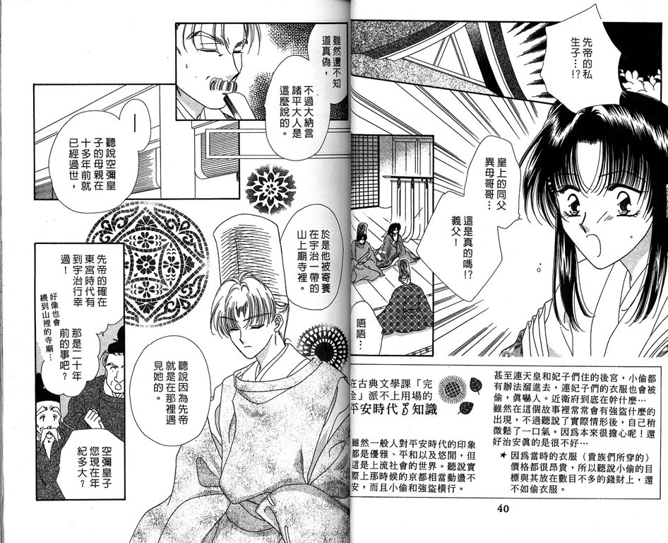 绯樱白拍子韩漫全集-VOL10无删减无遮挡章节图片 